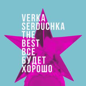 Verka Serduchka